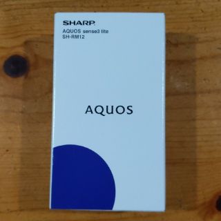 アクオス(AQUOS)のAQUOS sense3 lite SH-RM12 ライトカッパー 新品未開封 (スマートフォン本体)