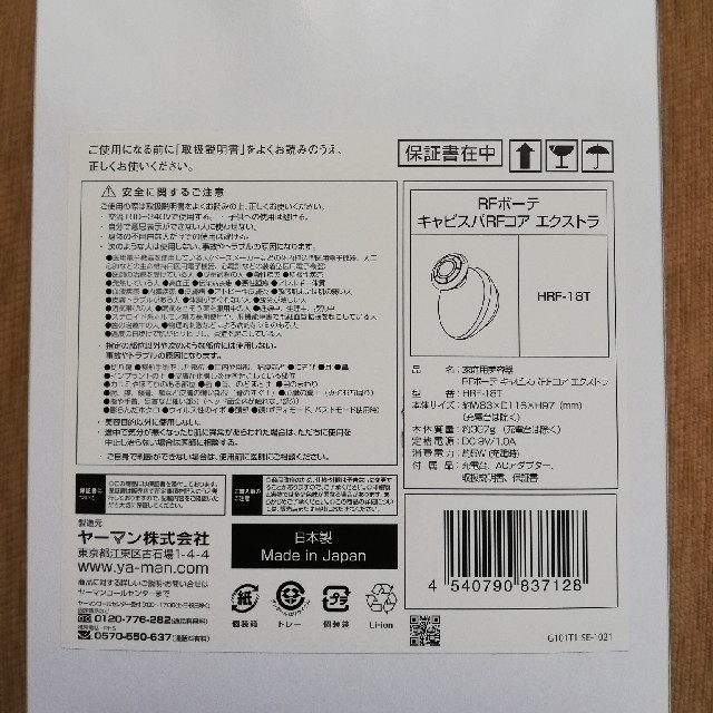 未使用品〗 ヤーマン キャビスパRFコアEX (HRF -18T) 未使用品〗 ヤーマン キャビスパRFコアEX (HRF -18T)