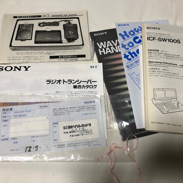 SONY ソニー ワールドバンドレシーバー ICF-SW100S | mezcla.in