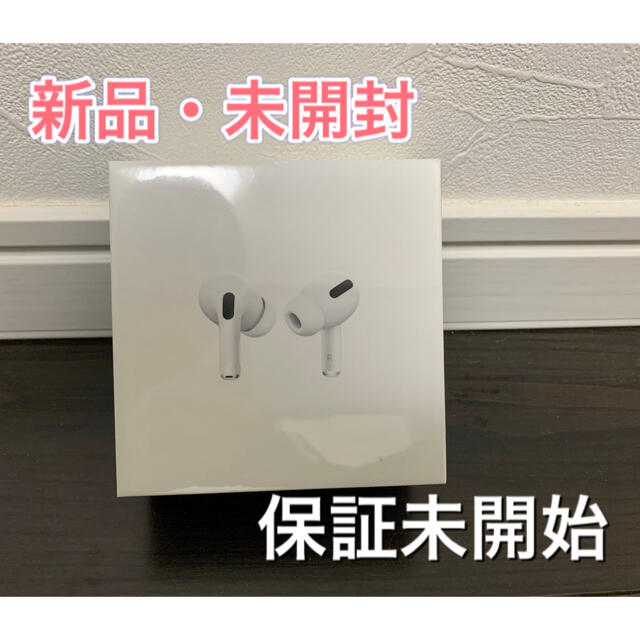 AirPods Pro 3台 MWP22J/A 国内正規品 保証未開始