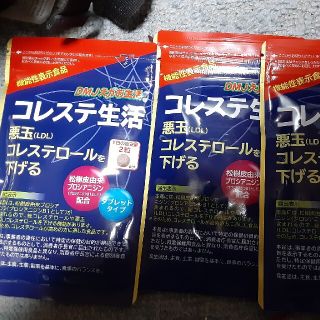 コレステ生活62粒3袋セット(値下げご希望ならコメントください)(ダイエット食品)