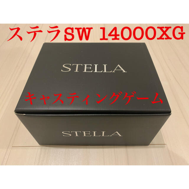 プラッキング【新品・送料込】ステラSW 14000XG