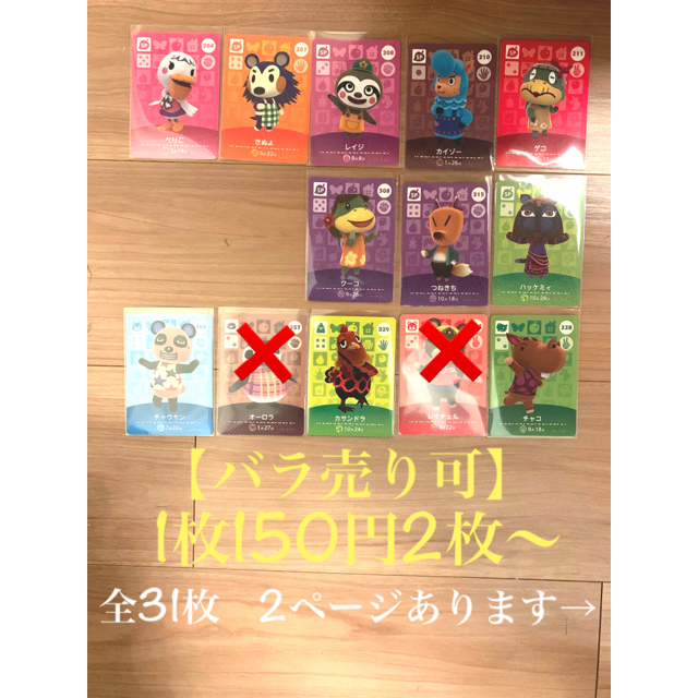 【バラ売り可‼︎】どうぶつの森　アミーボカード