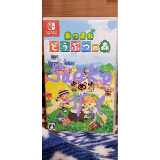 ニンテンドースイッチ(Nintendo Switch)のあつまれ どうぶつの森 Switch(家庭用ゲームソフト)