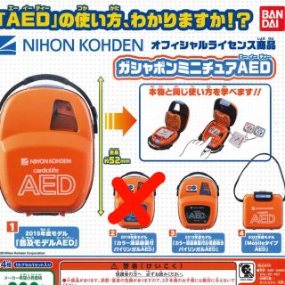 バンダイ(BANDAI)のAEDガチャ　ミニチュア　3種類(キャラクターグッズ)