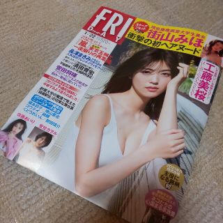 コウダンシャ(講談社)のFRIDAY (フライデー) 2021年 1/22号 雑誌(アート/エンタメ)