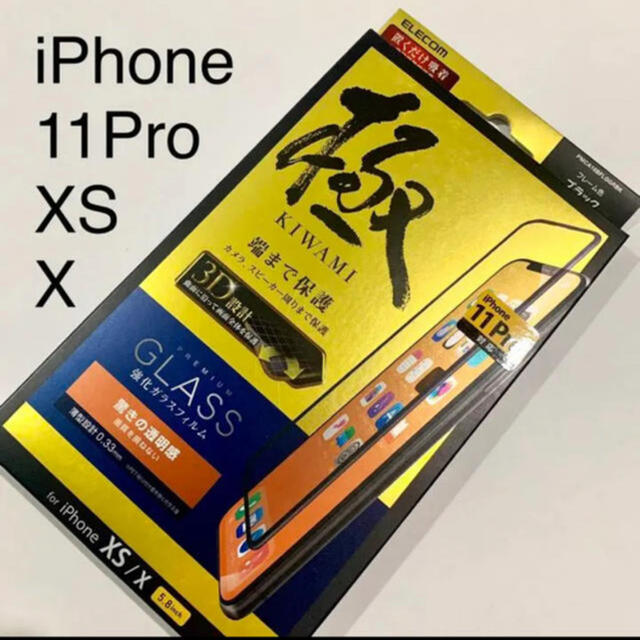 ELECOM(エレコム)のエレコム　iPhone 11pro xs x対応全画面フィルム スマホ/家電/カメラのスマホアクセサリー(保護フィルム)の商品写真