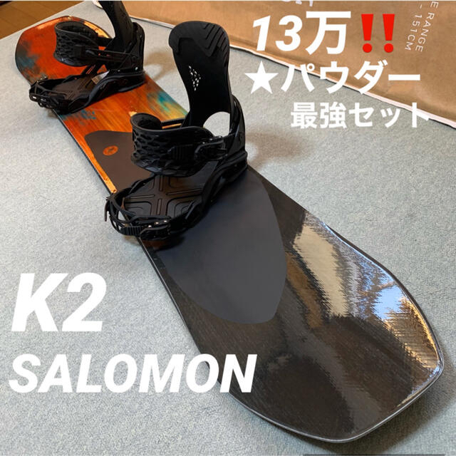 13万‼️パウダー最強２点セット★K2・サロモン ★新品