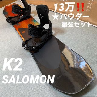 ケーツー(K2)の13万‼️パウダー最強２点セット★K2・サロモン ★新品(ボード)