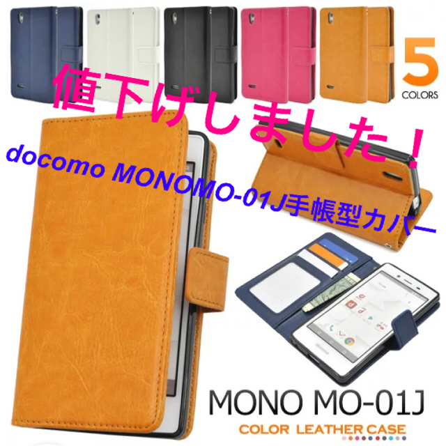 NTTdocomo(エヌティティドコモ)のdocomo MONO MO-01J手帳型カバー　ネイビー スマホ/家電/カメラのスマホアクセサリー(Androidケース)の商品写真