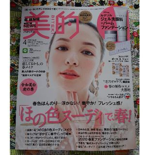 美的 4月号  雑誌のみ(美容)