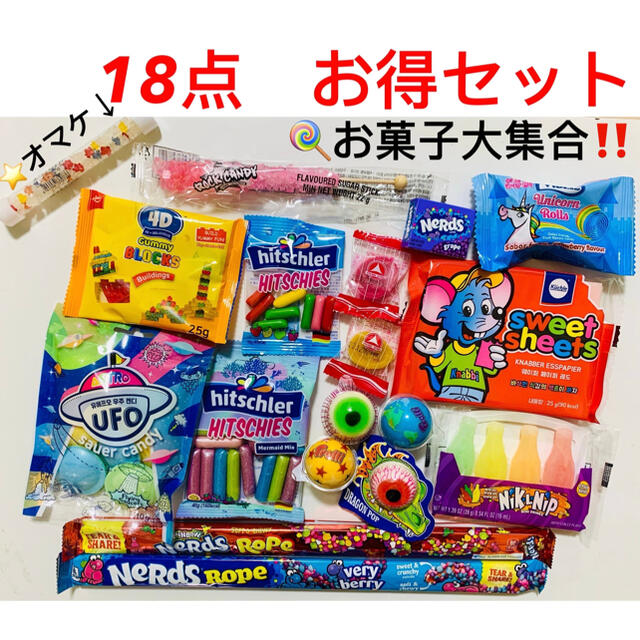 地球グミ ヒッチーズ UFOキャンディ ASMR モッパン お得セット - 菓子 ...