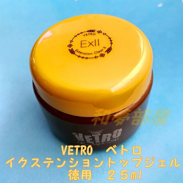 ★新品☆VETROベトロイクステンションクリアIIトップ用ジェル25ml★