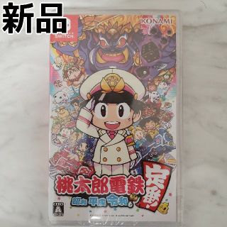 コナミ(KONAMI)の桃太郎電鉄 任天堂スイッチソフト(家庭用ゲームソフト)