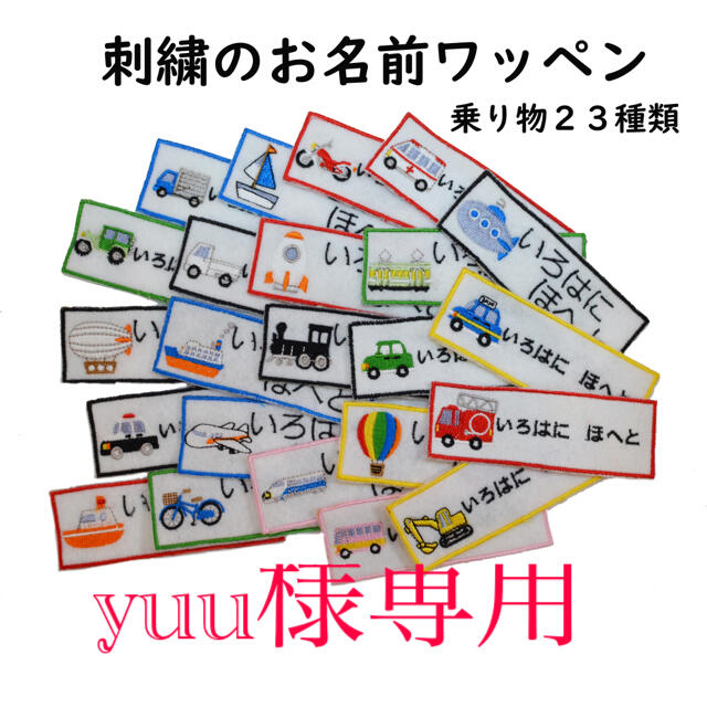 イロハにほへと様 専用 www.pegasusforkids.com