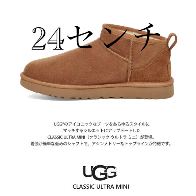 UGG ムートンブーツ クラシック ウルトラ ミニ チェスナット 24.0cm