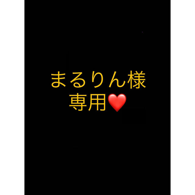 何でも揃う まるりん様専用ページ➀ | yourmaximum.com