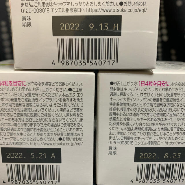 大塚製薬　エクエル　新品3箱セット