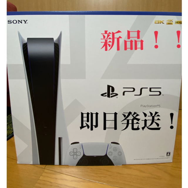 PlayStation - PlayStation5本体 CF1-1000A01 ディスクドライブ搭載モデル