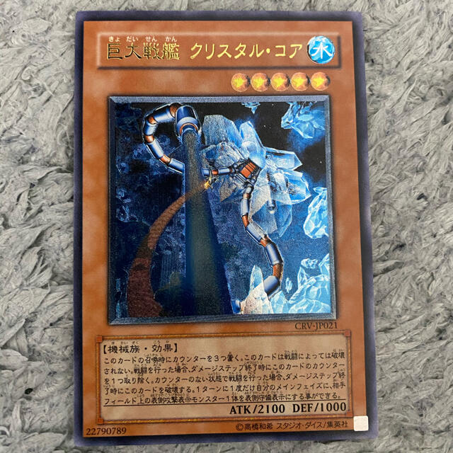 巨大戦艦 クリスタル・コア 遊戯王 落とせる 巨大戦艦 クリスタル・コア 遊戯王 落とせる
