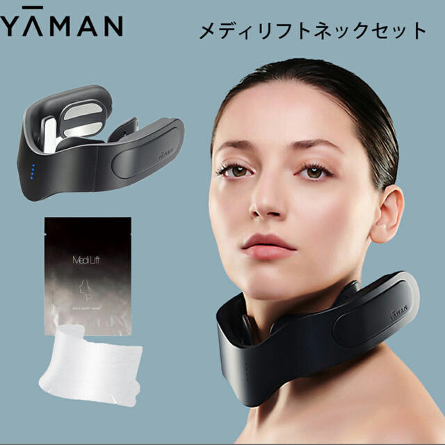 YA-MAN(ヤーマン)のメディリフトネック スマホ/家電/カメラの美容/健康(フェイスケア/美顔器)の商品写真