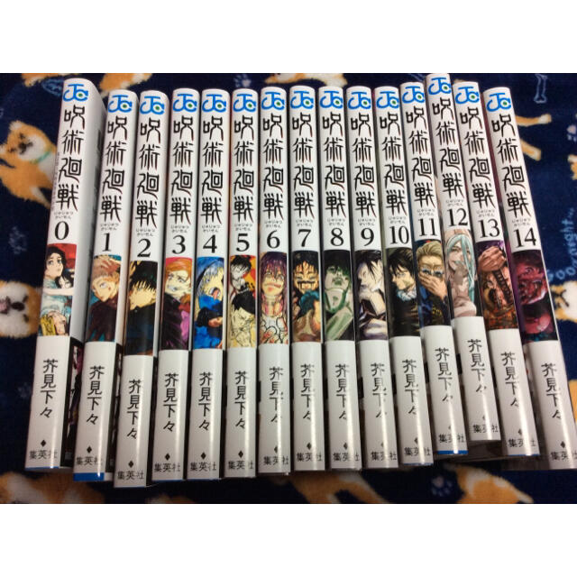 呪術廻戦 0〜14巻 全巻セット 15冊 14巻は初版