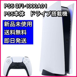 プランテーション(Plantation)の即日発送　PlayStation 5 CFI-1000A01 ディスクドライブ(家庭用ゲーム機本体)