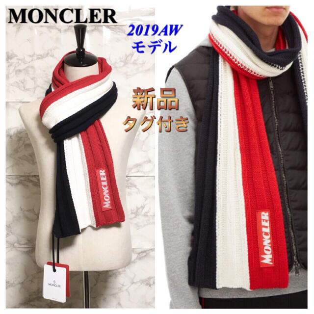 【新品タグ付き 19AW】MONCLER「SCIARPA TRICOT」マフラー