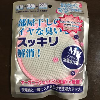 【新品・未使用】洗たくマグちゃん　1個(洗剤/柔軟剤)