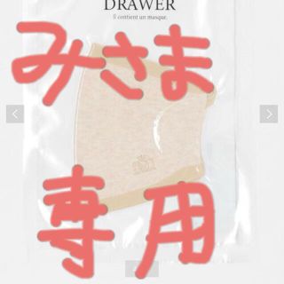 ドゥロワー(Drawer)のdrawer(その他)