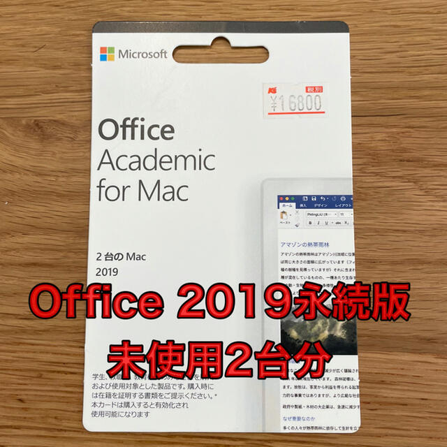 yuutonagi様専用　Office 2019 永続版Academicのサムネイル