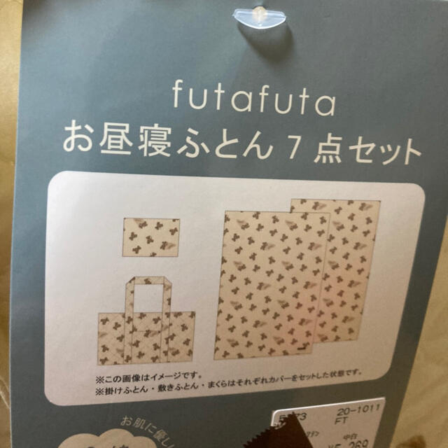 futafuta  お昼寝布団セット