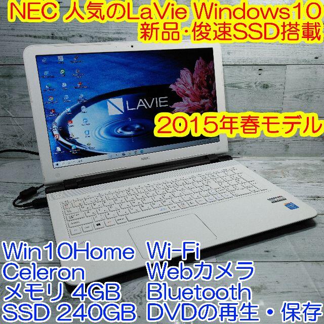 美品 NEC LE150 ノートパソコン 4GB 新品SSD DVD カメラ