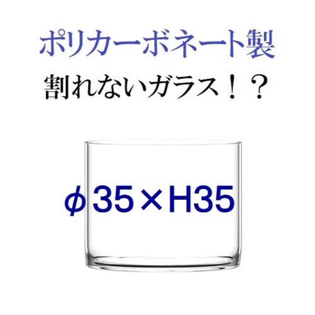 φ35×H35　ポリカーボネート製　大型花瓶　フラワーベース　割れないガラス