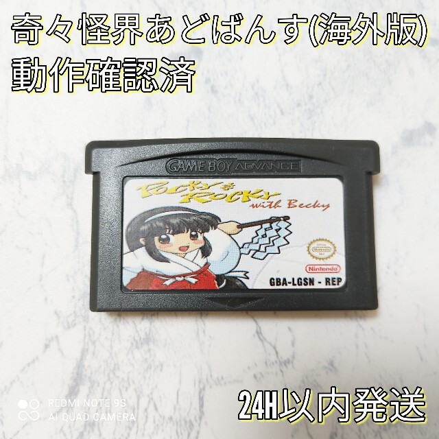 ゲームボーイアドバンス(ゲームボーイアドバンス)の奇々怪界あどばんす　GBA ゲームボーイアドバンス エンタメ/ホビーのゲームソフト/ゲーム機本体(携帯用ゲームソフト)の商品写真