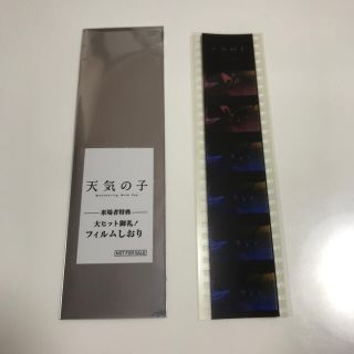 天気の子　来場者特典　フィルムしおり(しおり/ステッカー)