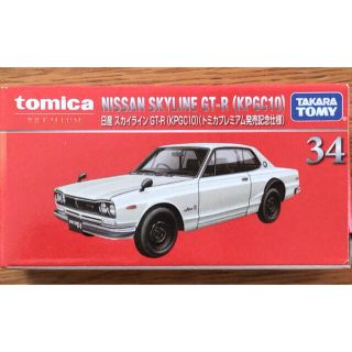 タカラトミー(Takara Tomy)のトミカプレミアム 34 日産 スカイライン GT-R  KPGC10 発売記念(ミニカー)