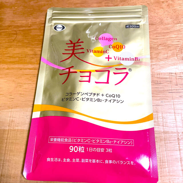 Eisai(エーザイ)のエーザイ 美チョコラ 30日分(90粒) 食品/飲料/酒の健康食品(コラーゲン)の商品写真