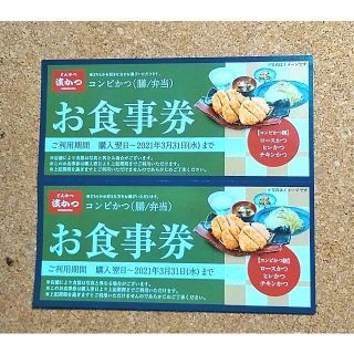 クーポン付★送料込★濱かつ 浜勝 浜かつ 食事券　2枚②★(レストラン/食事券)