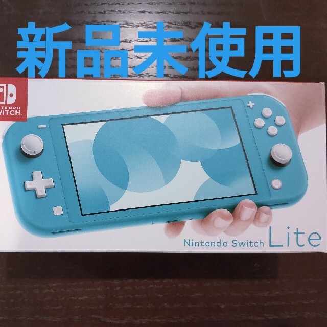 【新品未開封】ニンテンドースイッチライト本体3台セット　イエロー、ターコイズ