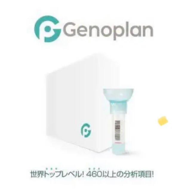 ジェノプラン　Genoplan 新品