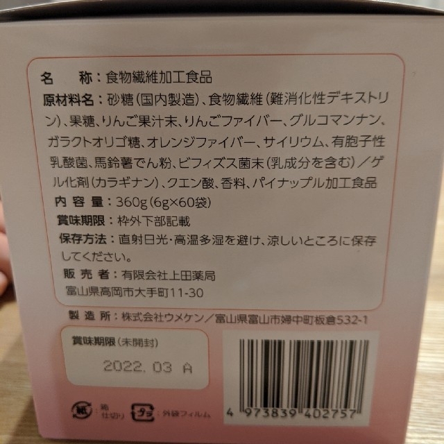 つるっとファイバー(10袋) 食品/飲料/酒の健康食品(その他)の商品写真