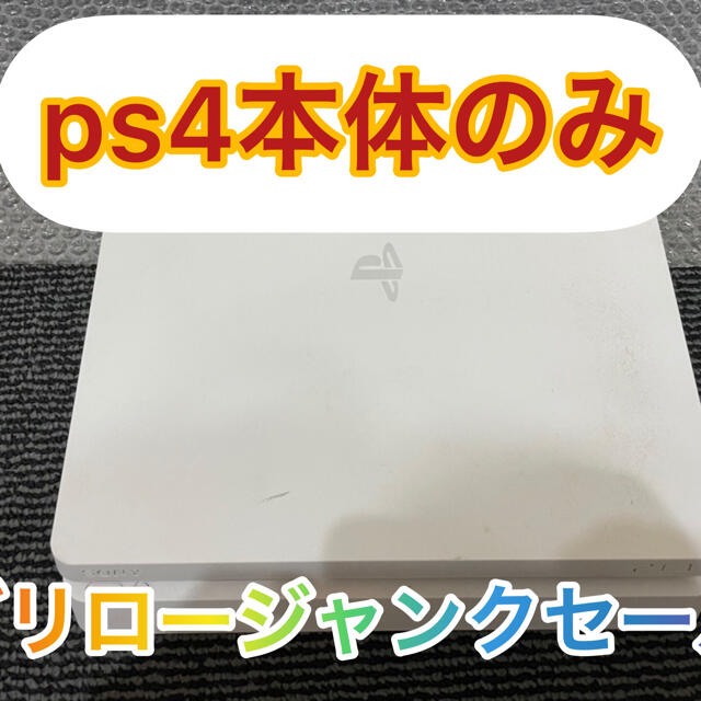 ジャンク　ps4 白　通電可能ジャンク