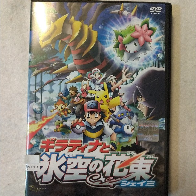 劇場版 ポケットモンスター レンタル落ちdvdの通販 by micky's shop|ラクマ 劇場版 ポケットモンスター レンタル落ちdvdの通販 by micky's shop|ラクマ