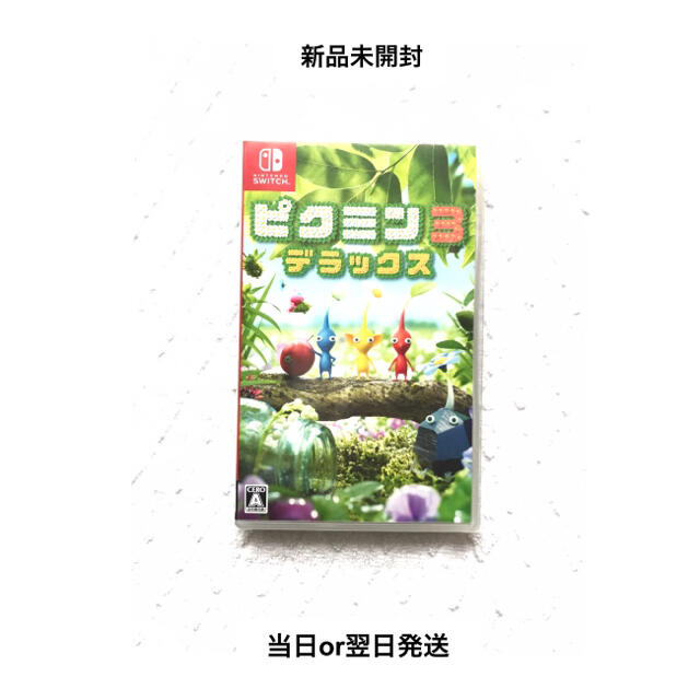 ピクミン3 デラックス switch