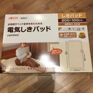 電気敷きパッド(電気毛布)