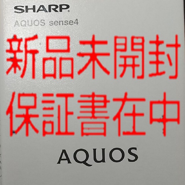 新品未開封 AQUOS sense4 SH-M15 64GB ライトカッパースマートフォン/携帯電話