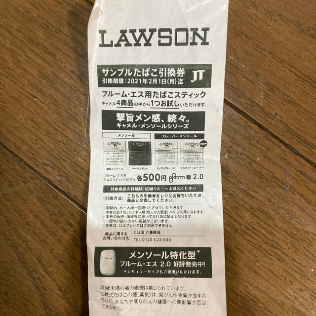 PloomTECH(プルームテック)のLAWSON サンプルたばこ引換券 メンズのファッション小物(タバコグッズ)の商品写真