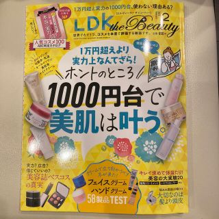 LDK the Beauty 2021年 02月号　晋遊舎(美容)