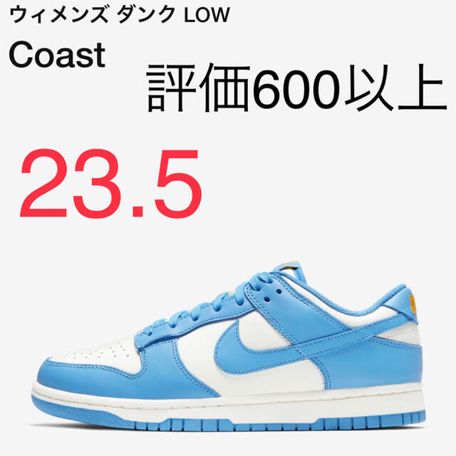 NIKE WMNS DUNK LOW "COAST"